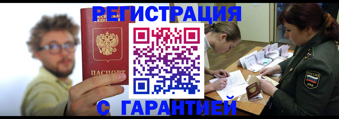 купить прописку в Зеленодольске