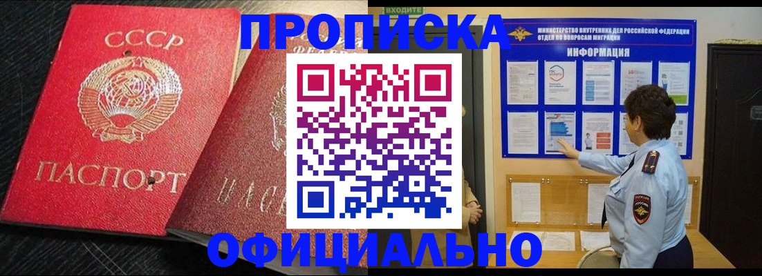 купить прописку в Зеленодольске